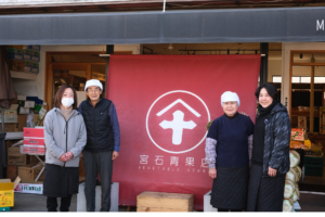 群馬で歴史のある八百屋、宮石青果店