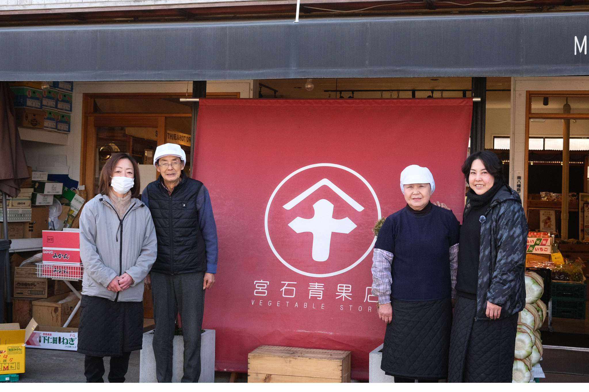 群馬で歴史のある八百屋、宮石青果店